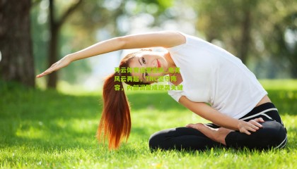 开云体育运营团队_电竞风云再起，TNC坚守阵容，内部调整成逆袭关键