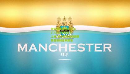 开云赛事集团|DOTA2 7.06d平衡补丁上线 战术格局或将因钢背兽削弱迎来震荡