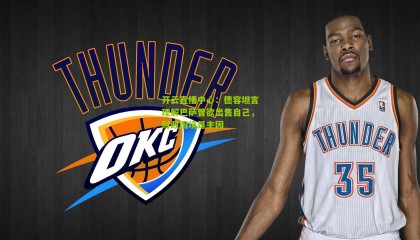 开云直播中心：德容坦言理解巴萨曾欲出售自己，财政困境是主因