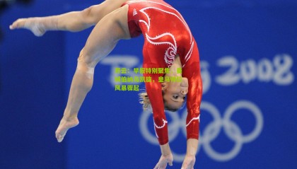 开云：早报特别聚焦，曼城伯纳乌凯旋，皇马帅位风暴骤起